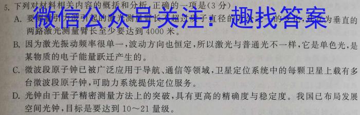 广东省2022-2023学年度茂名市普通高中高二年级教学质量监测语文