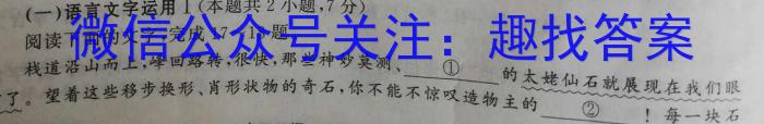 安徽第一卷·2023年中考安徽名校大联考试卷（四）语文