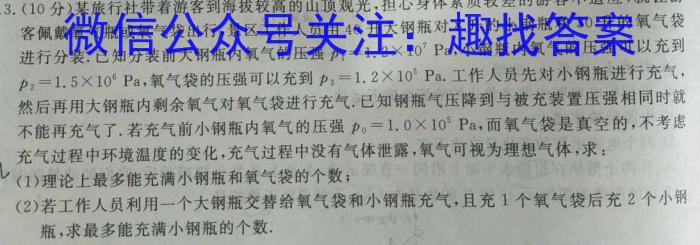 智慧上进·2022-2023学年高二年级5月统一调研测试物理`