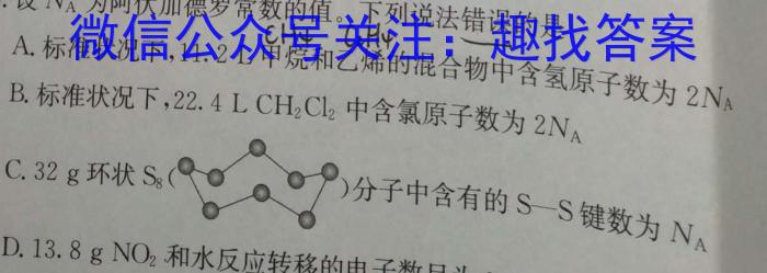 天一大联考·皖豫名校联盟2024-2023学年(下)高一年级阶段性测试(四)化学