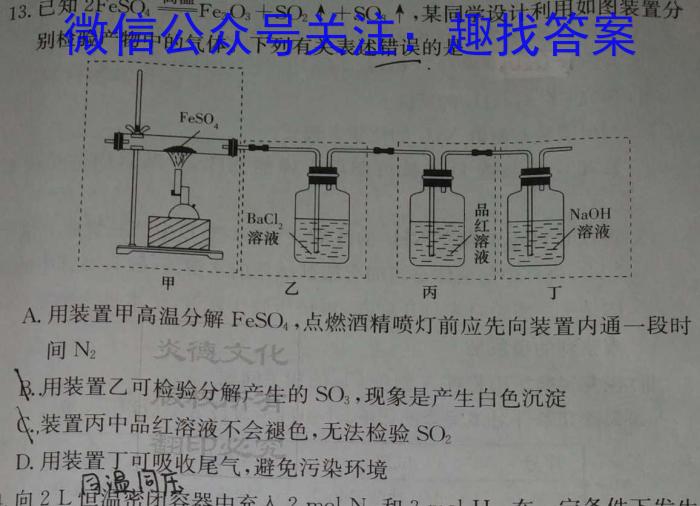 2023年云南高一5月联考化学