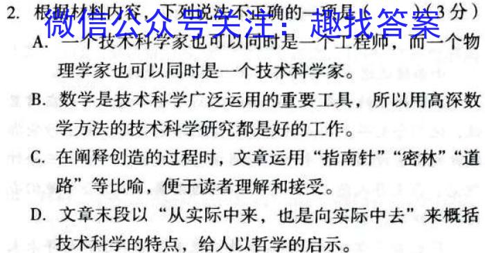山西省2024~2023学年度七年级期末评估卷R-PGZX E SHX(八)8语文