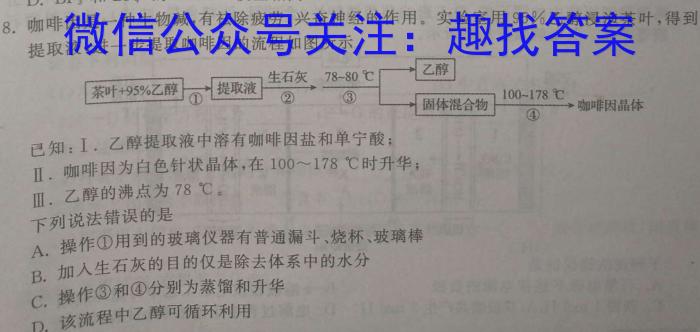 2023年广西三新学术联盟高一年级5月联考化学