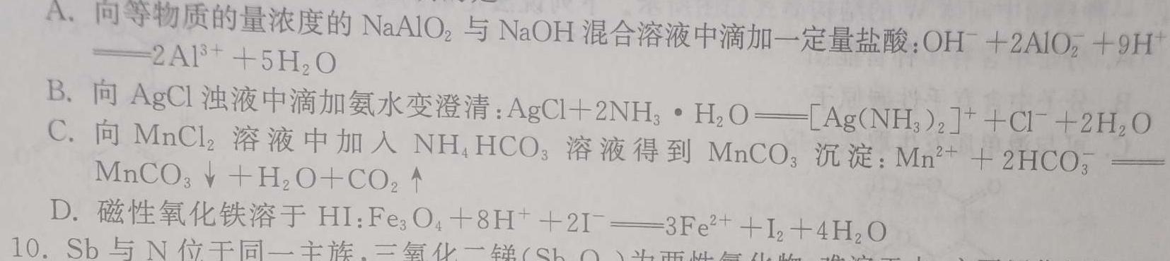 文博志鸿 2023年河南省普通高中招生考试模拟试卷(信息卷二)化学