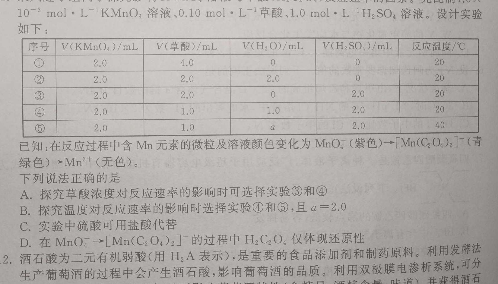 广东省云浮市2022~2023学年高一第二学期高中教学质量检测(23-495A)化学