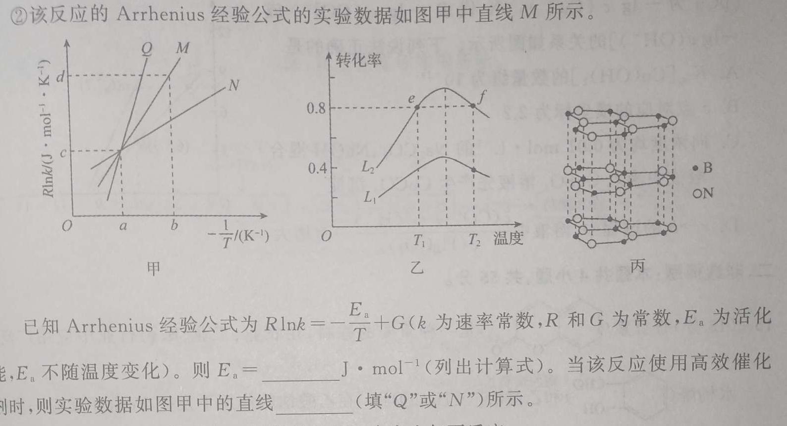 2023年全国普通高等学校统一招生考试 考前检测试卷(新高考)(二)2化学