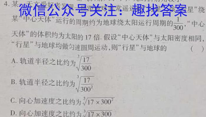 安徽鼎尖教育2023届高一7月期末考物理`