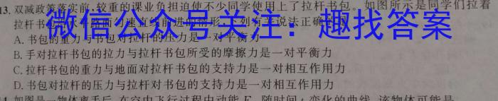 2023年2025届普通高等学校招生全国统一考试 青桐鸣高一联考(6月).物理