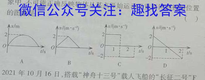 2023年湖北省新高考协作体高一5月联考q物理