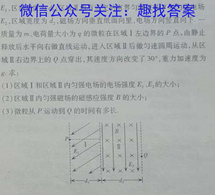 河北省2024~2023学年高二(下)第三次月考(23-486B)q物理
