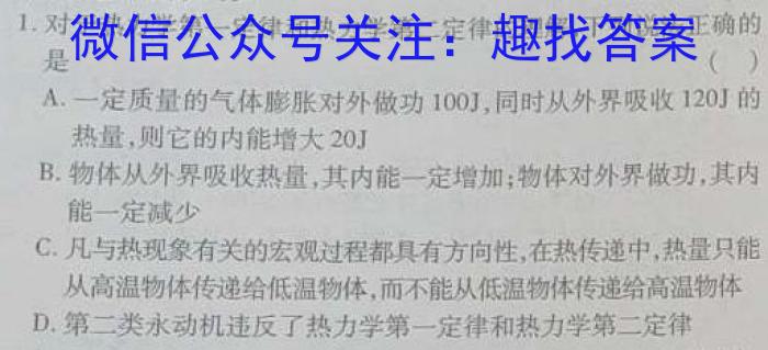 河北省2022~2023学年度高二下学期期末调研考试(23-544B)z物理