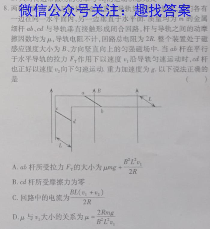 中州联盟 2022~2023学年高二下学期期末考试(232747D)物理`