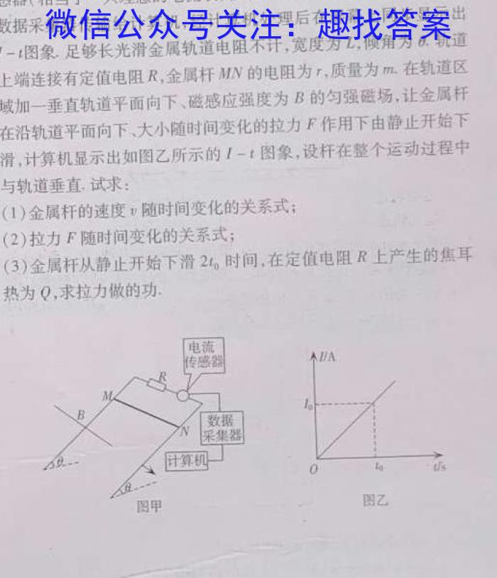 天一大联考·皖豫名校联盟2022-2023学年(下)高一年级阶段性测试(四)l物理