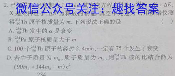 文博志鸿 2023年河南省普通高中招生考试模拟试卷(密卷一)q物理