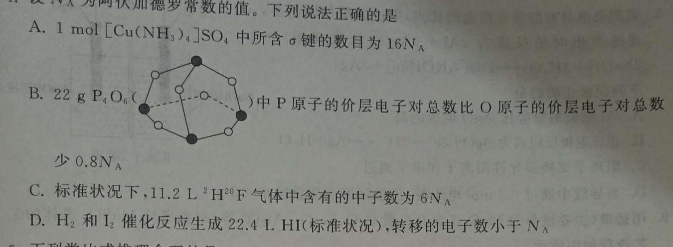 2023年全国甲卷理综生物高考真题文档版（含答案）化学