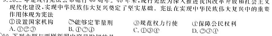 九师联盟2022~2023学年高二摸底联考语文(L)政治y