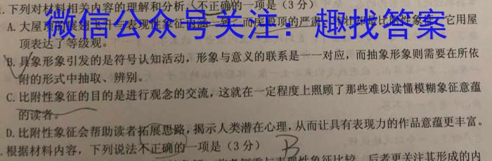 陕西学林教育 2022~2023学年度第二学期七年级第二次阶段性作业语文