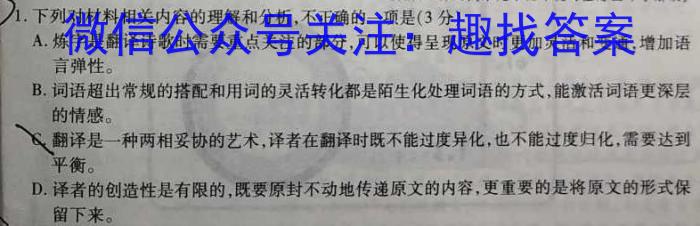 炎德英才 名校联考联合体2023年春季高二期末联考暨新高三适应性联合考试(6月)语文