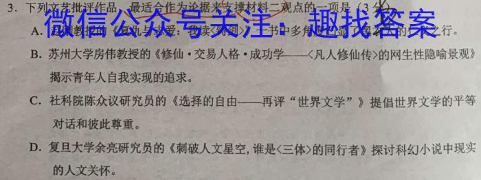 贵州省贵阳市五校2023届高三年级联合考试(黑白白白白黑白)语文