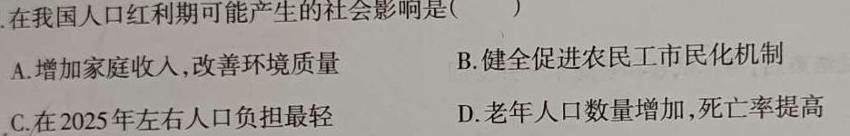 2023年浙江省金华一中2022学年第二学期高一6月月考.地理
