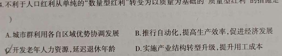 陕西学林教育 2022~2023学年度第二学期七年级第二次阶段性作业.地理