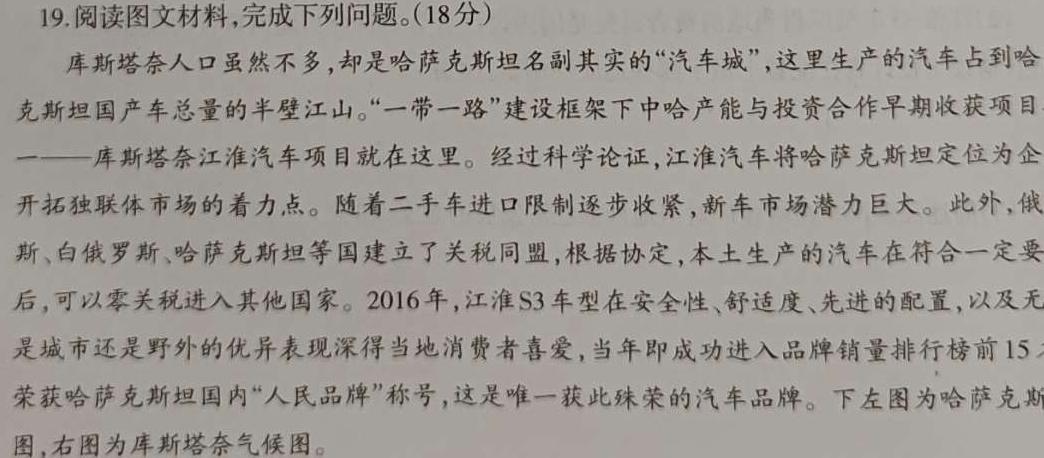 江苏省淮安市2022-2023学年高二下学期6月期末.地理
