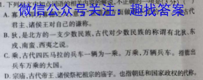 天一大联考·2023年普通高等学校招生考前专家预测卷语文