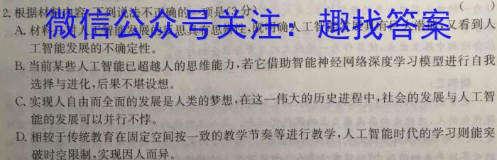 河北省2022~2023学年度高二下学期期末调研考试(23-544B)语文