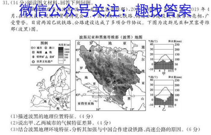 衡水金卷 2024-2023学年度下学期高二年级期末考试(新教材·月考卷)q地理