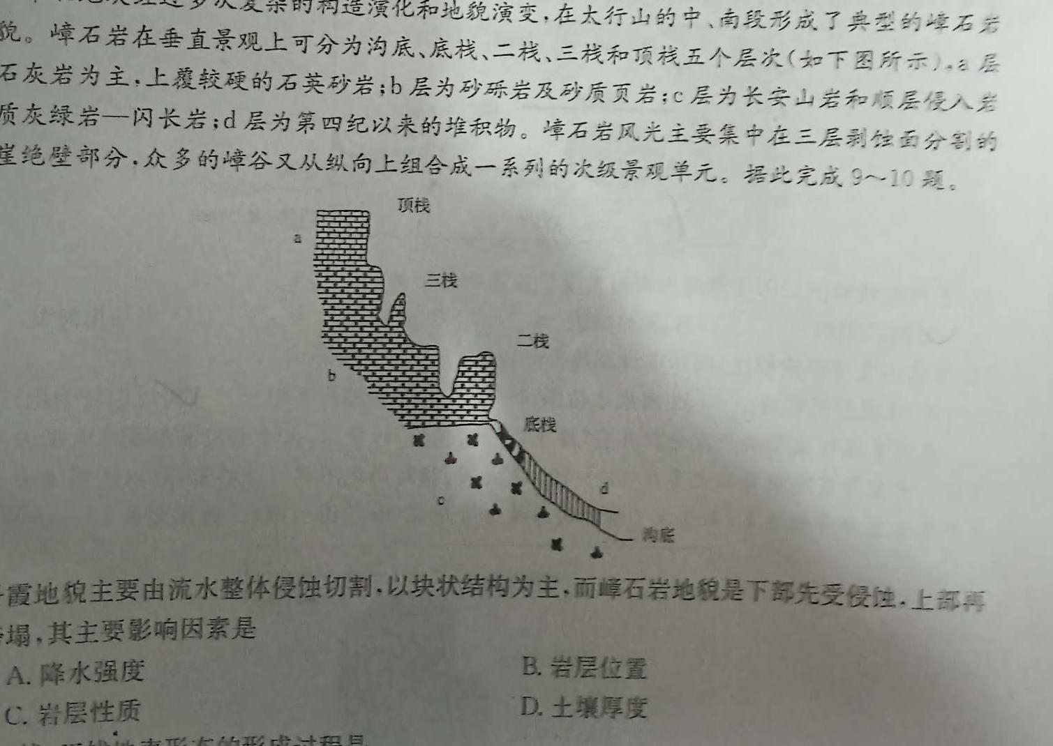 甘肃省2022-2023学年下学期高二年级7月月考政治y