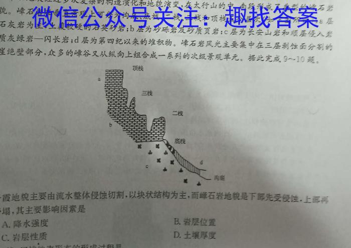 楚雄州2022~2023学年下学期高一年级月考(23-473A)地理.