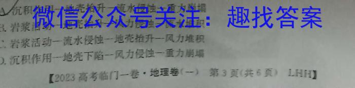 江西省2023届九年级考前适应性评估（三）（8LR）l地理