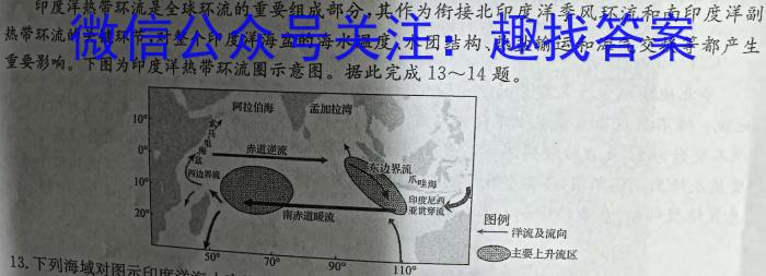 河南省焦作市普通高中2022-2023学年高一下学期期末考试l地理