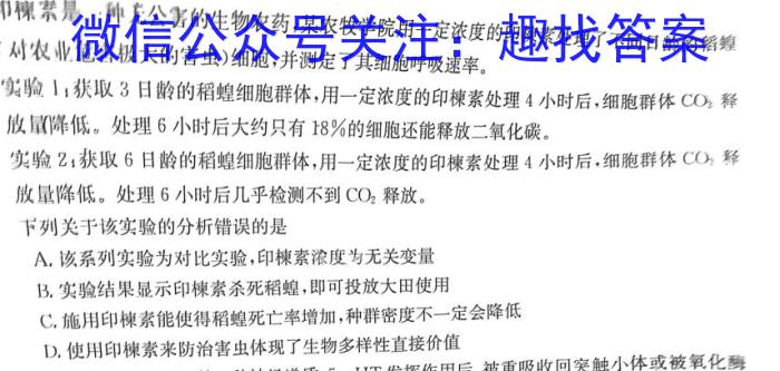 2023-2024衡水金卷先享题高三一轮周测卷新教材英语必修一Unit1周测(1)生物