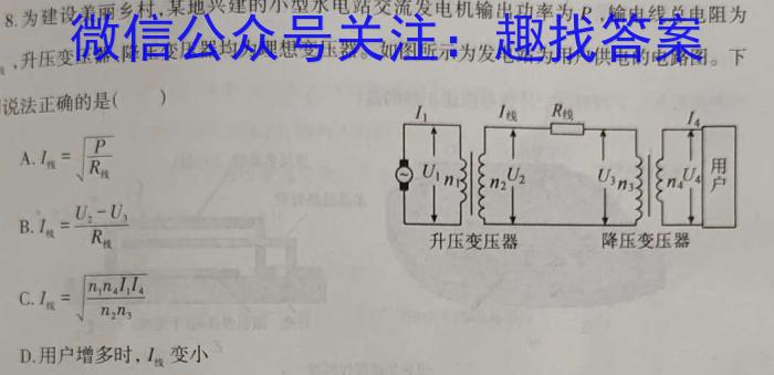 文博志鸿 2023年河北省初中毕业生升学文化课模拟考试(押题卷)l物理