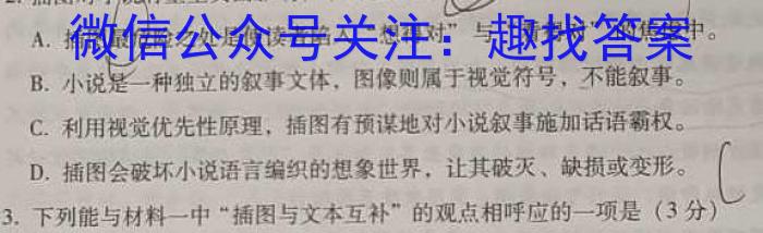 山西省2022~2023学年度高二下学期晋城三中四校联盟期末考试(23724B)语文