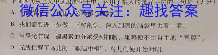 ［卓育云］2022-2023学年八年级学科素养自主测评卷（八）语文