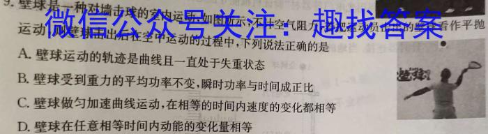 天一大联考·皖豫名校联盟2022-2023学年(下)高二年级阶段性测试(四)l物理