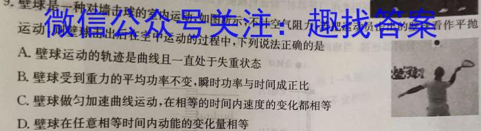 黄冈黄石鄂州三市2023年春季高一年级期末联考物理`