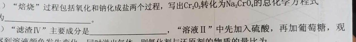 浙江省新阵地教育联盟2024届高二年级下学期第一次联考化学