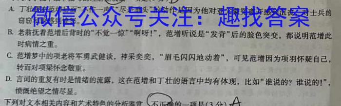 非凡吉创 2022 -2023下学年高三年级TOP二十名校猜题大联考(233623D)(二)语文