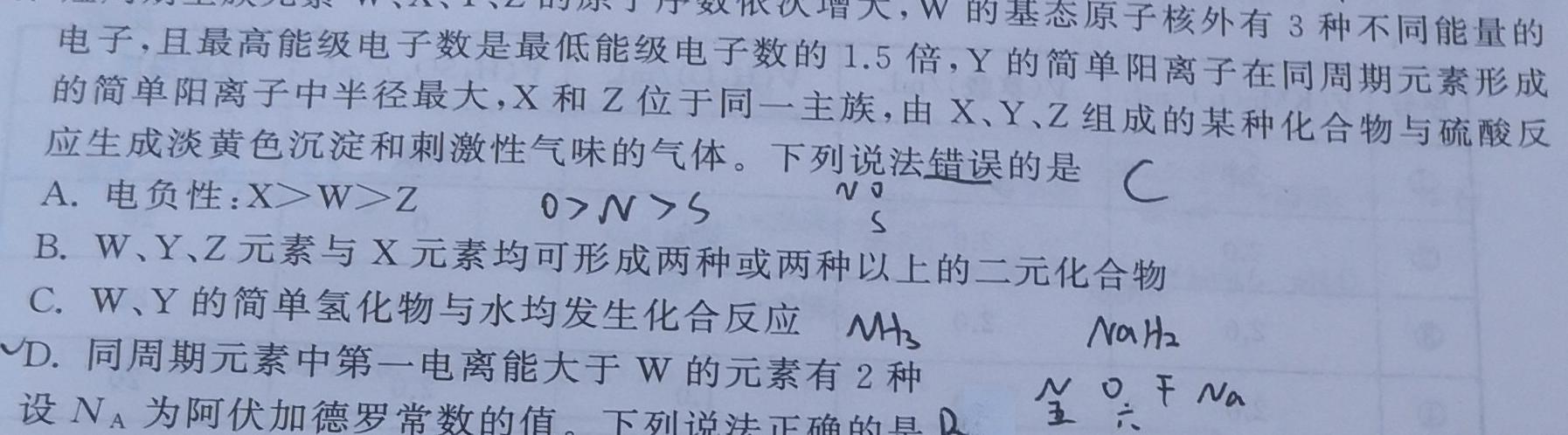 湖南省2023年上学期高二年级期末考试(23-571B)化学