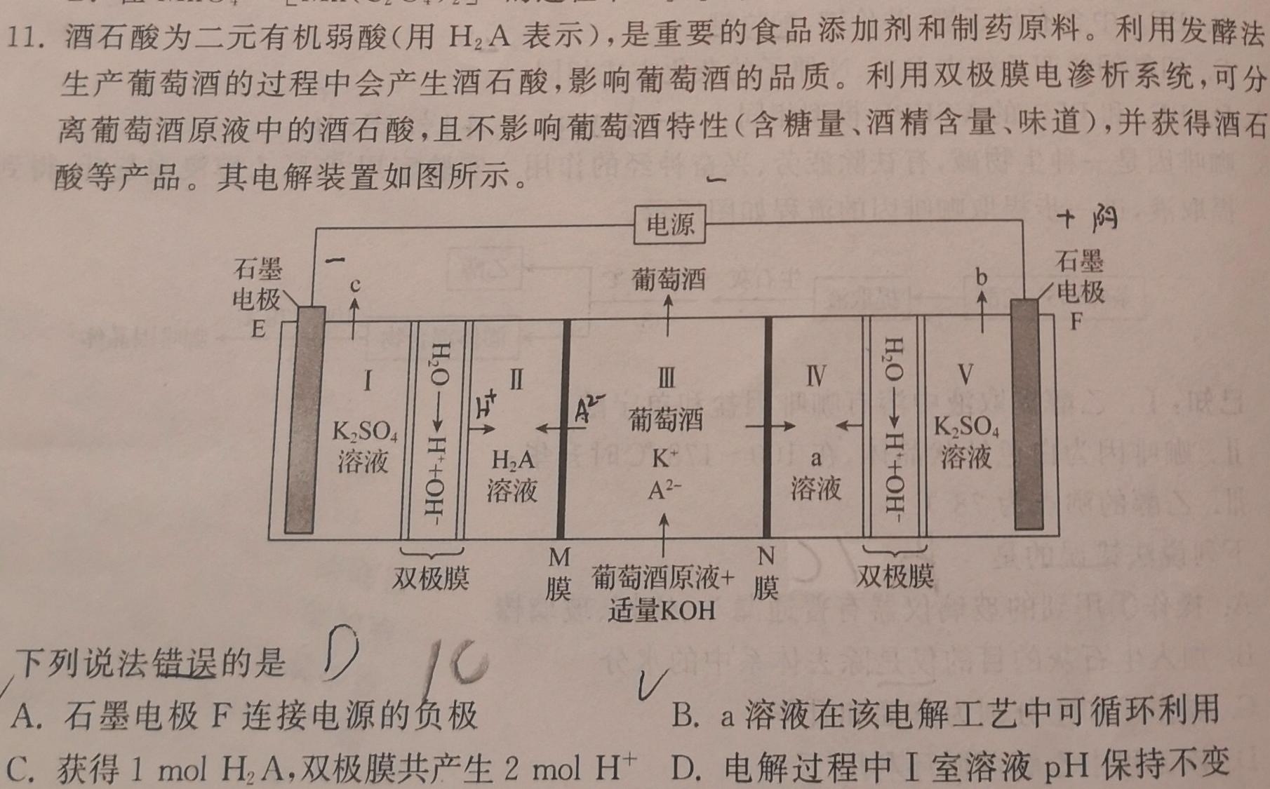 2023年湖北省新高考协作体高一5月联考化学