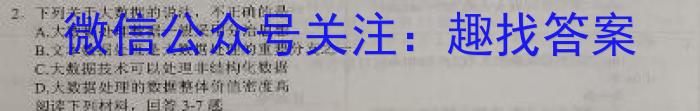 广西省2023年春季期高一年级期末教学质量监测(23-540A)政治试卷d答案