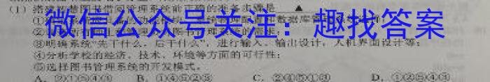 天一大联考 2023-2024学年(下)南阳六校高二年级期末考试政治h