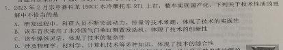宝鸡教育联盟2022~2023学年度第二学期6月份高一等级性联考A(23639A)政治y
