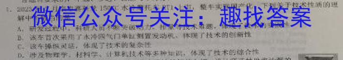 安徽省C20教育联盟2023年中考最后典题卷(二)l地理