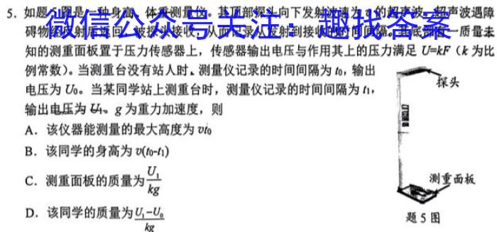 2023年2025届普通高等学校招生全国统一考试 青桐鸣高一联考(6月)物理`