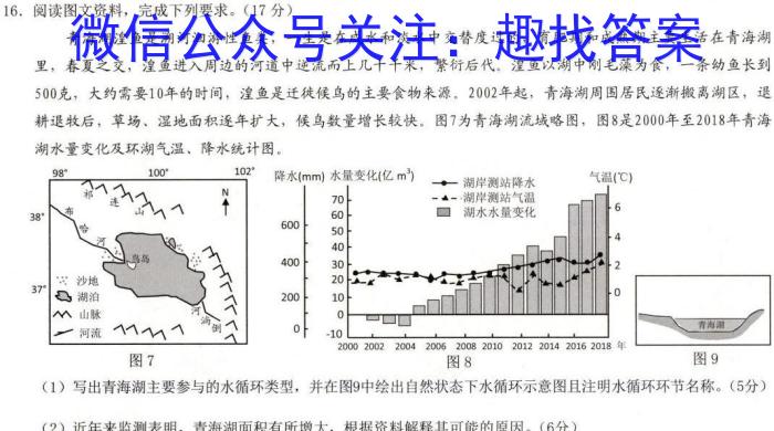 安徽省2022-2023学年度七年级第二学期期末质量检测试题（23-CZ226a）地理.