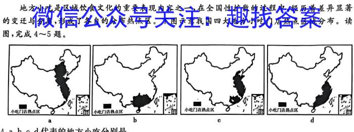 山西省2022~2023学年度八年级下学期阶段评估(二) 7L R-SHX地.理